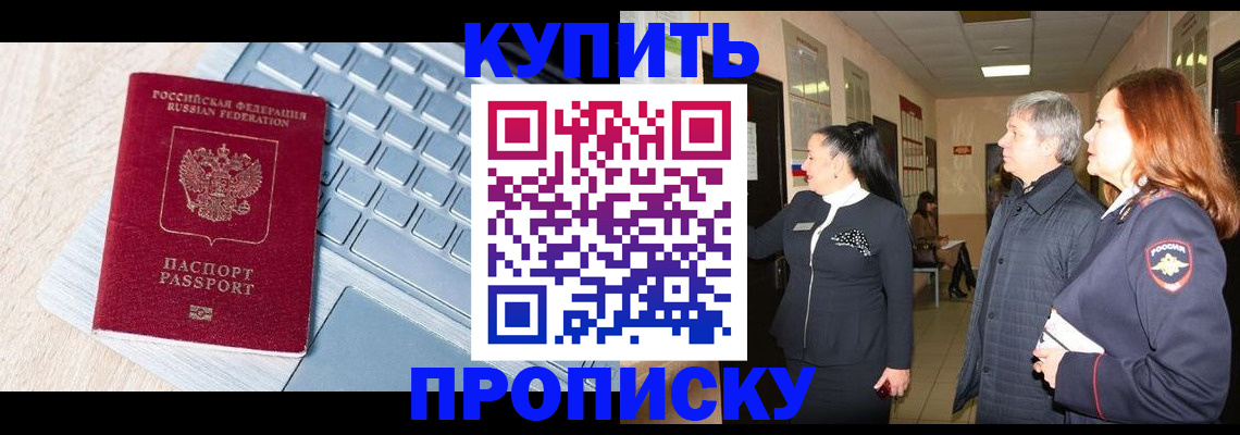 пропишу в квартире в Поворино