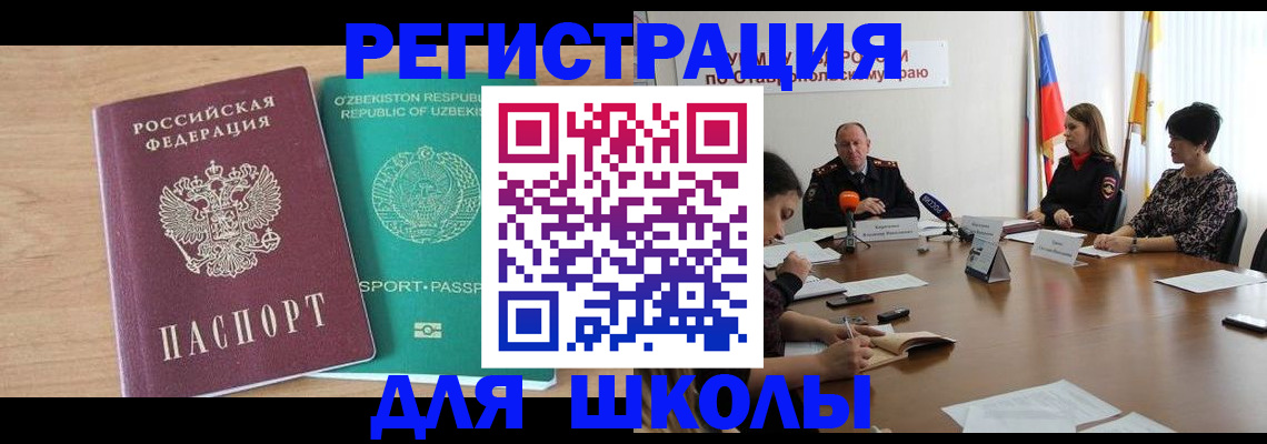 прописка ребенка в Поворино