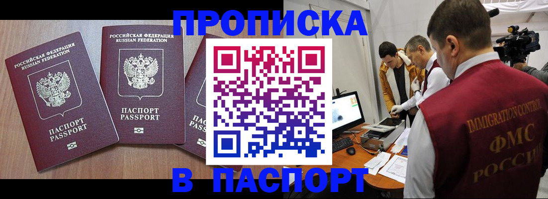 прописка для школы в Поворино