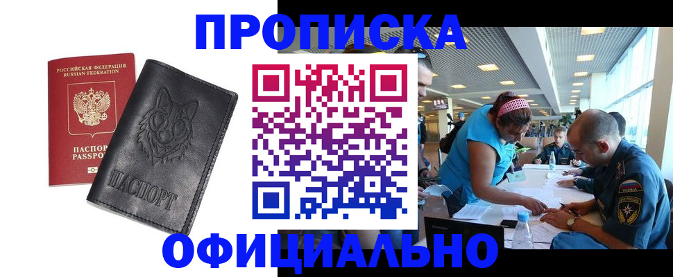 прописка для работы в Поворино