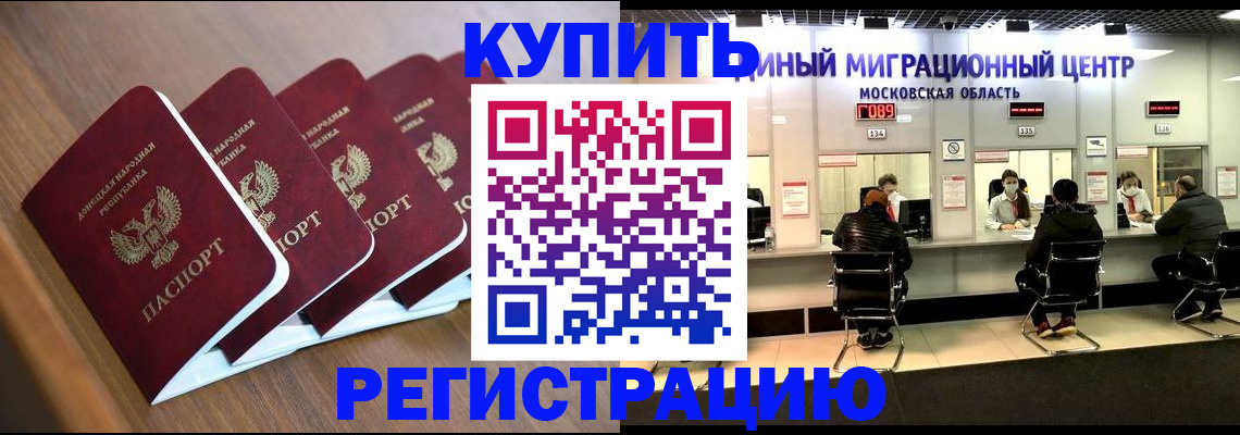 купить прописку в Поворино