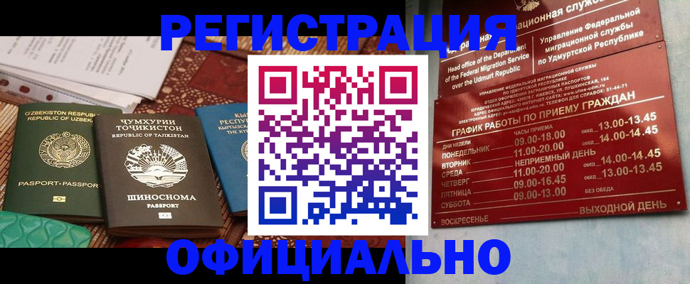 прописка в Поворино